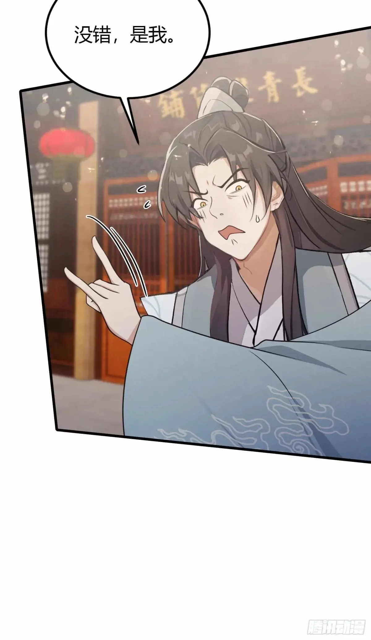 第44话 您就是大师本师？ 第6页