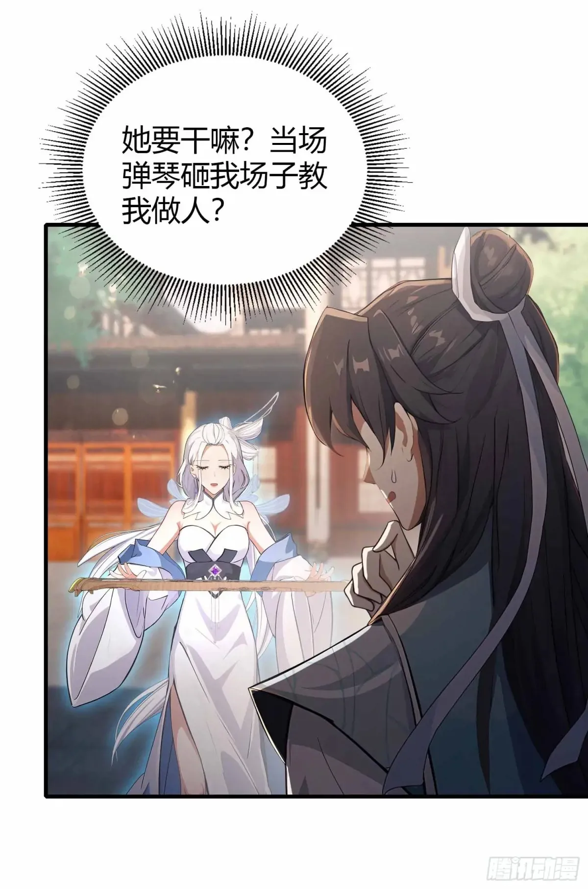 第44话 您就是大师本师？ 第10页