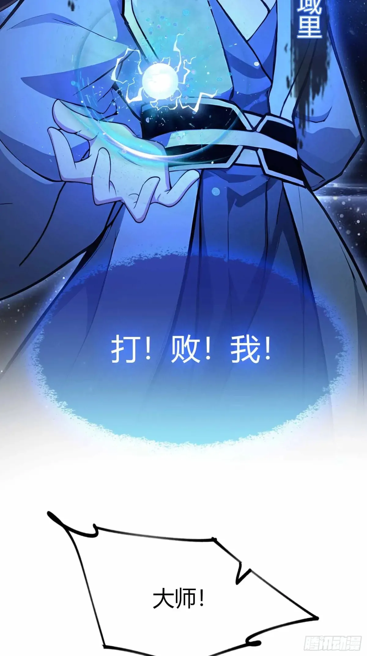 第44话 您就是大师本师？ 第12页