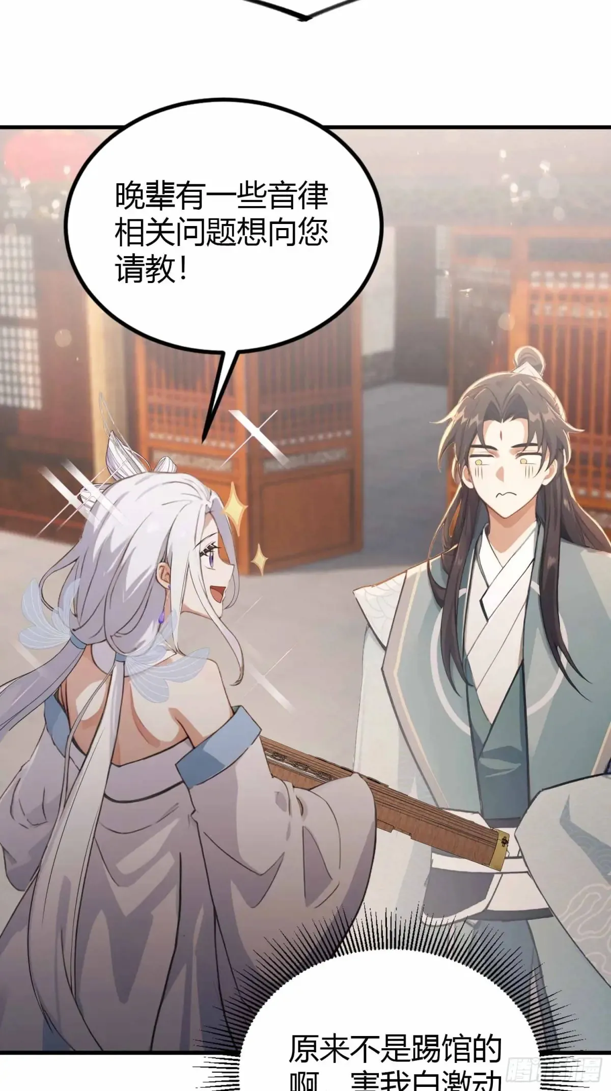 第44话 您就是大师本师？ 第13页