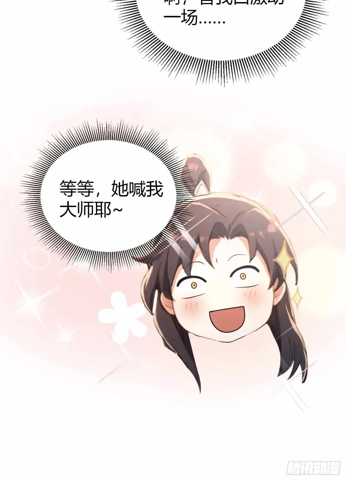 第44话 您就是大师本师？ 第14页