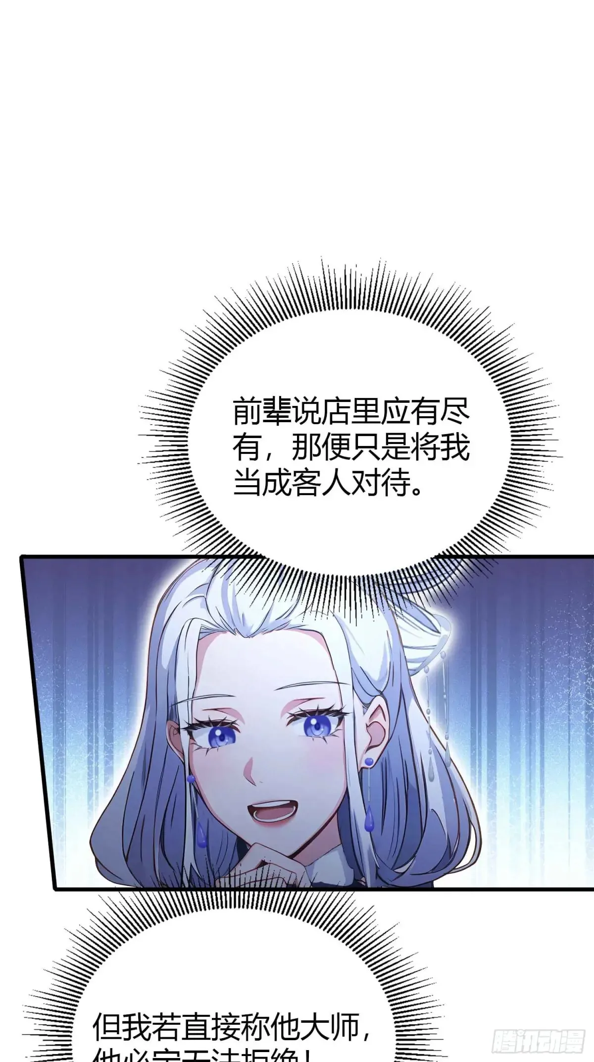第44话 您就是大师本师？ 第15页