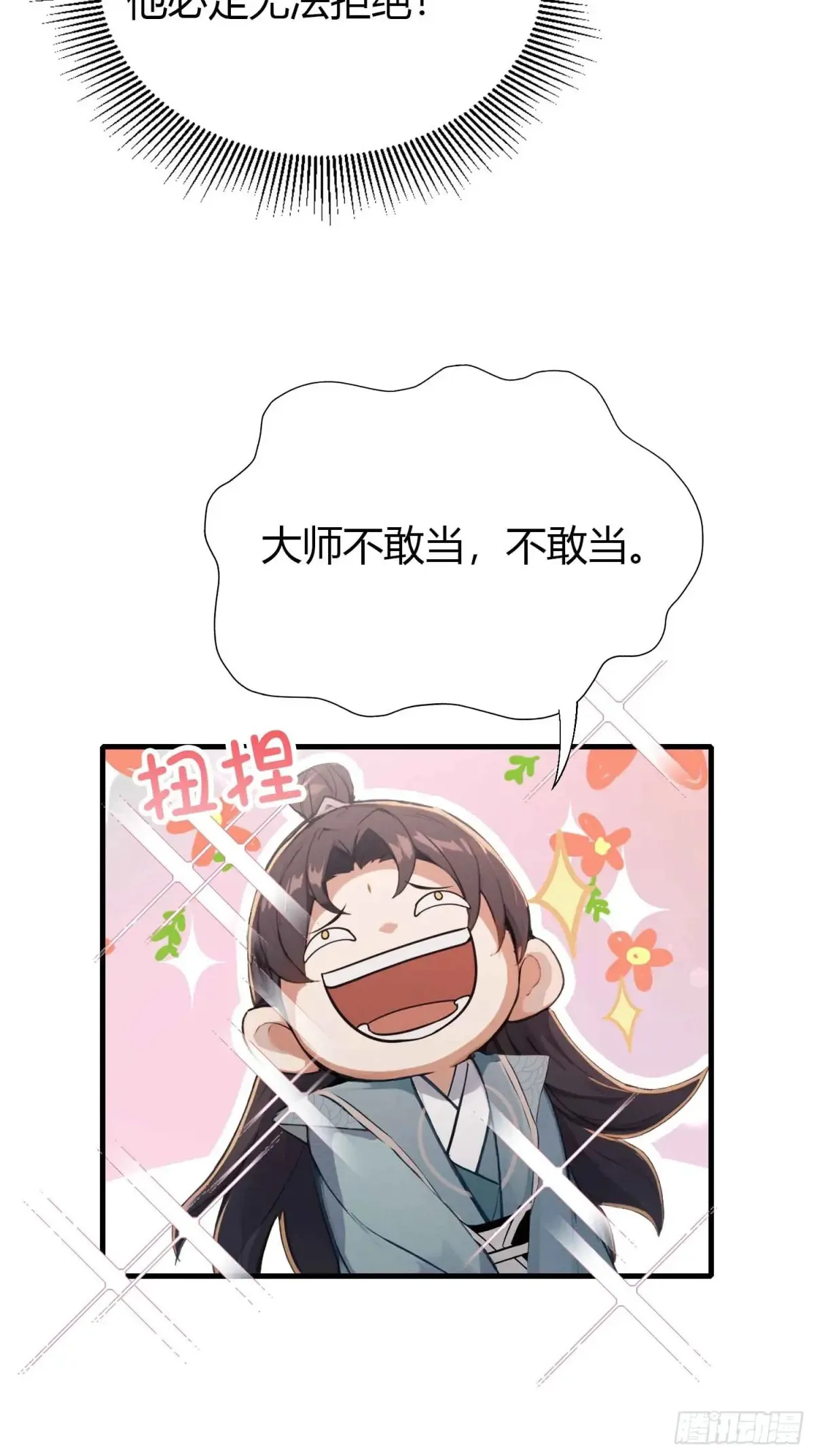 第44话 您就是大师本师？ 第16页