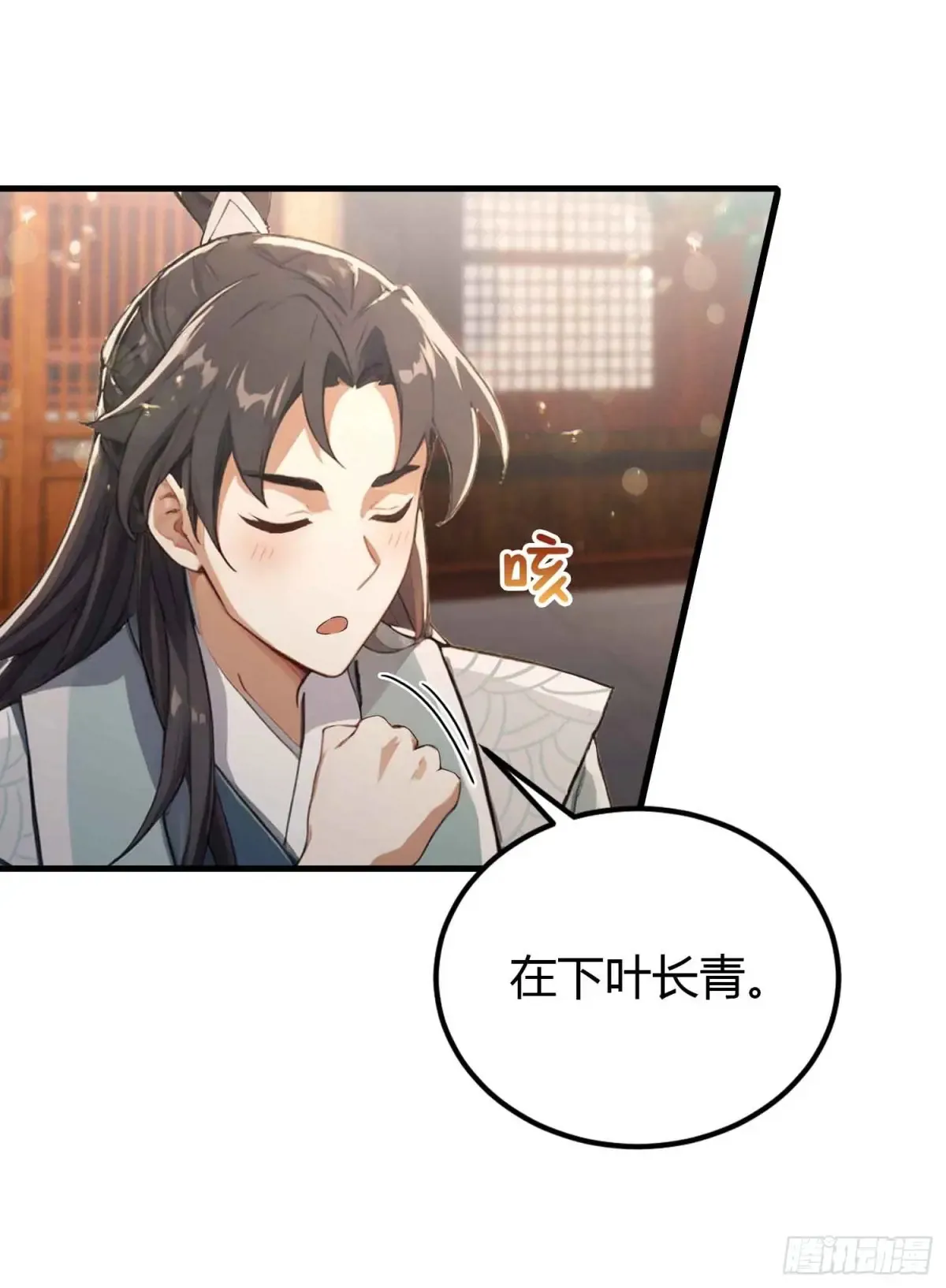 第44话 您就是大师本师？ 第17页