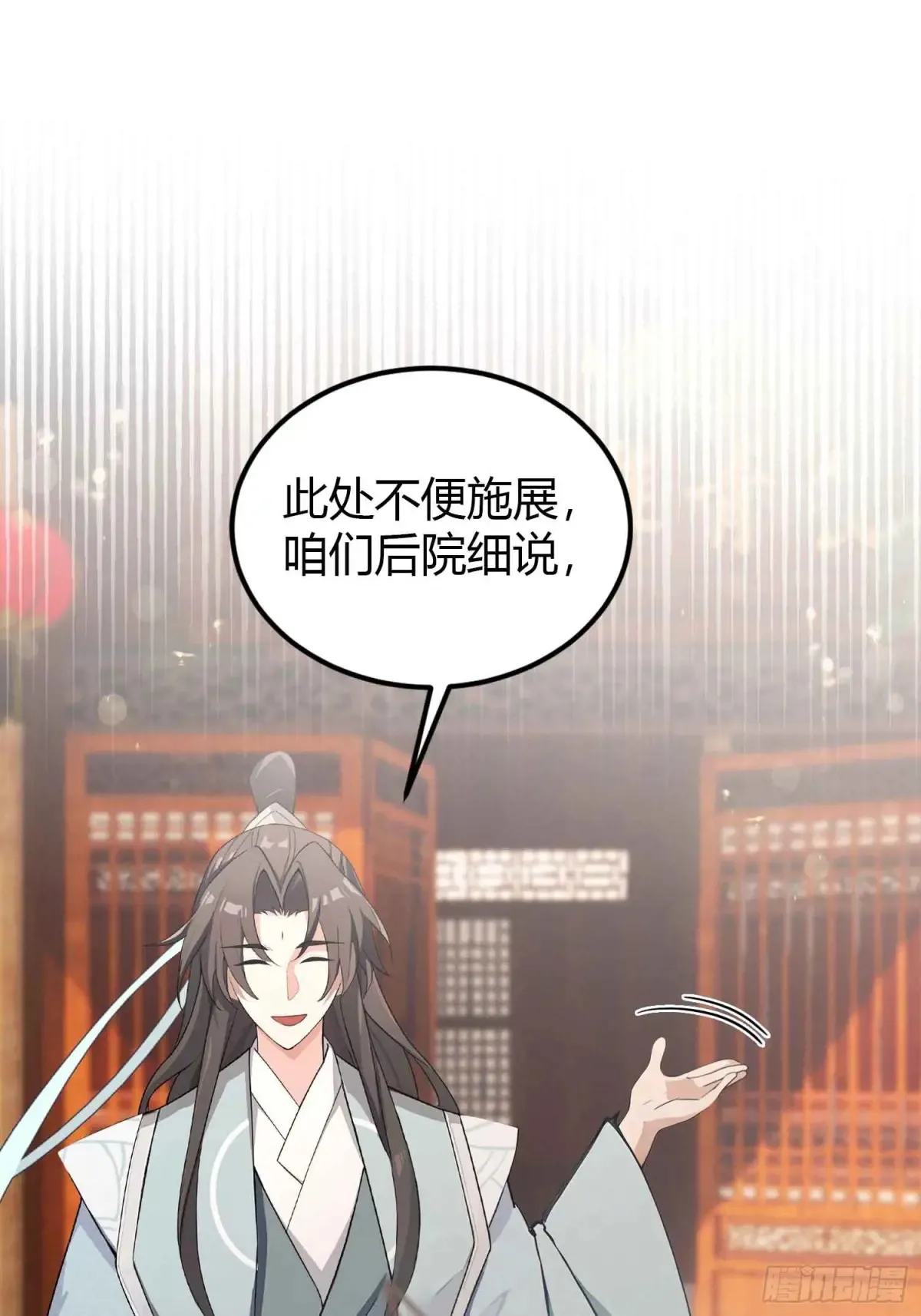 第44话 您就是大师本师？ 第18页