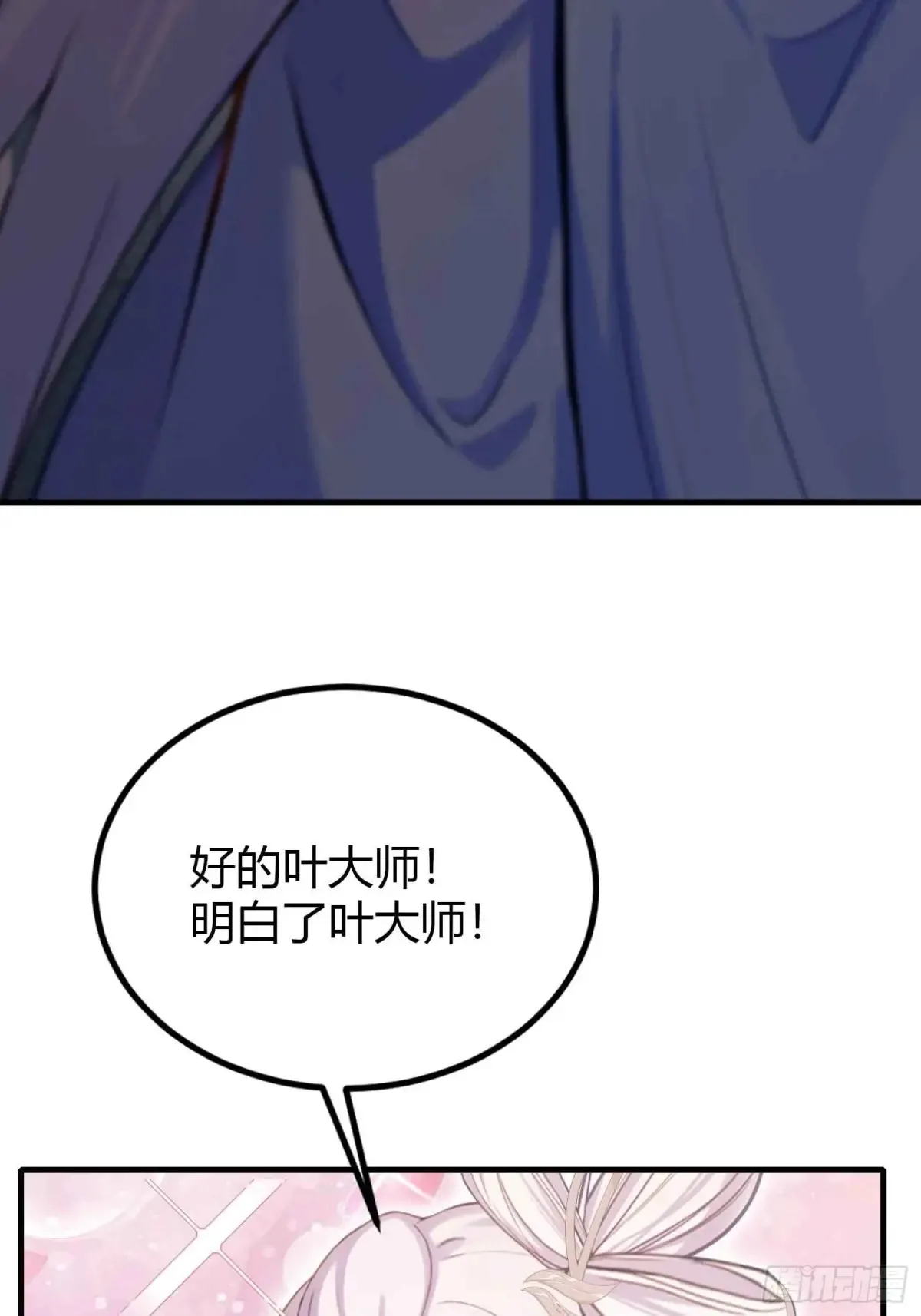 第44话 您就是大师本师？ 第20页