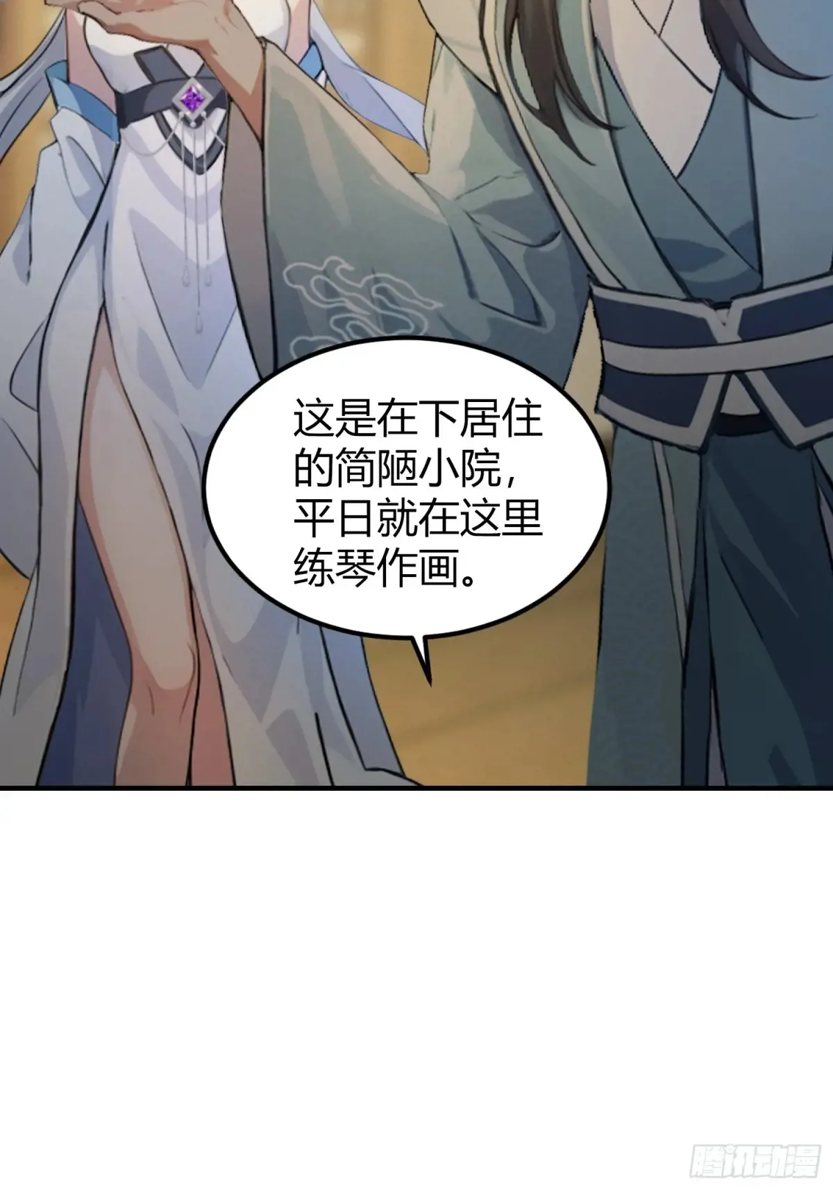 第44话 您就是大师本师？ 第23页