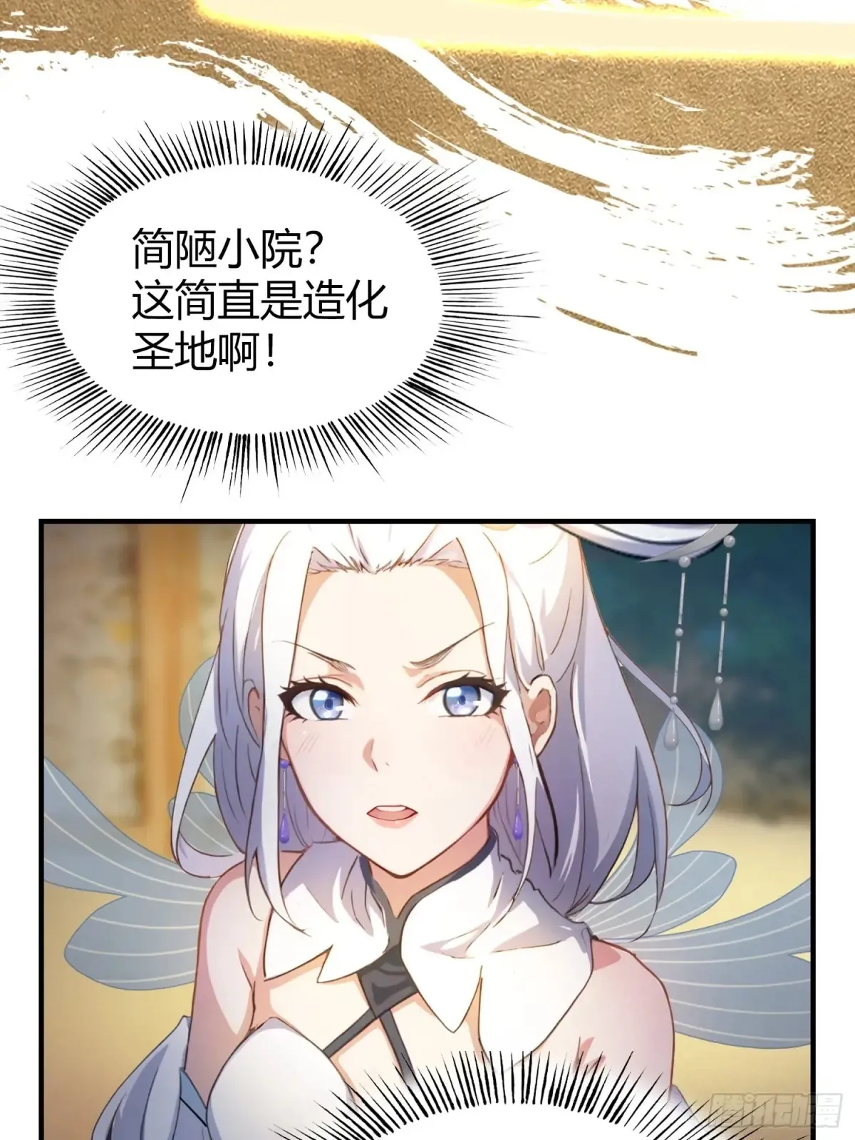 第44话 您就是大师本师？ 第28页