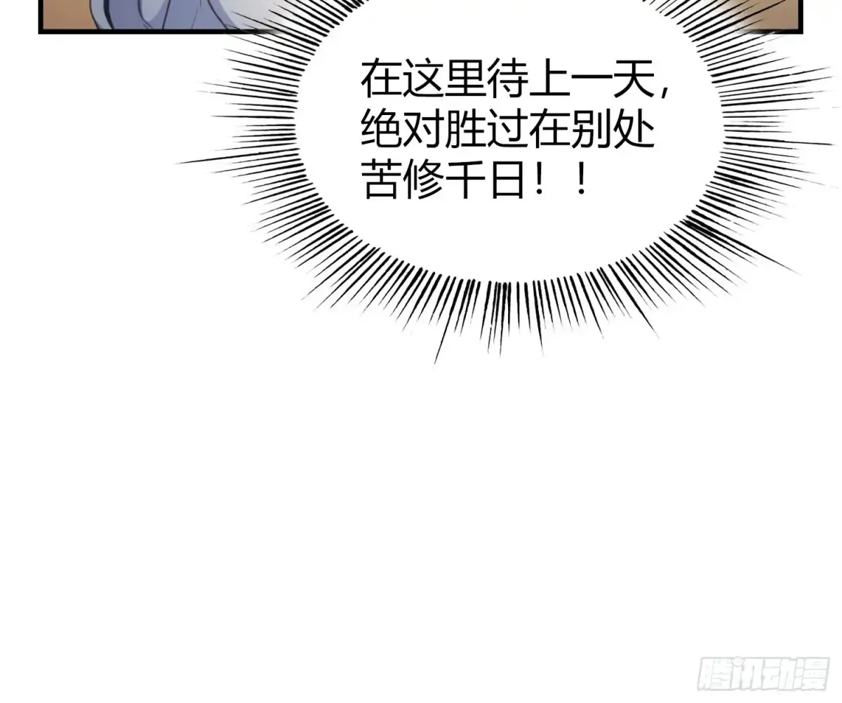 第44话 您就是大师本师？ 第29页