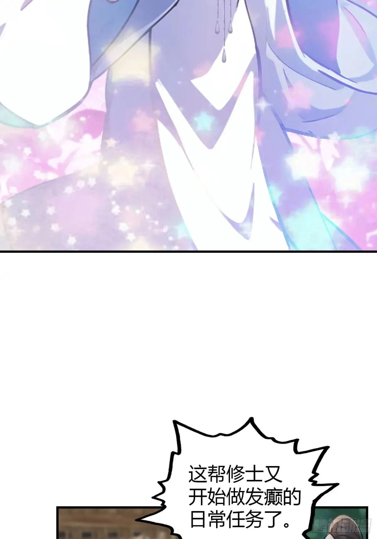 第44话 您就是大师本师？ 第31页