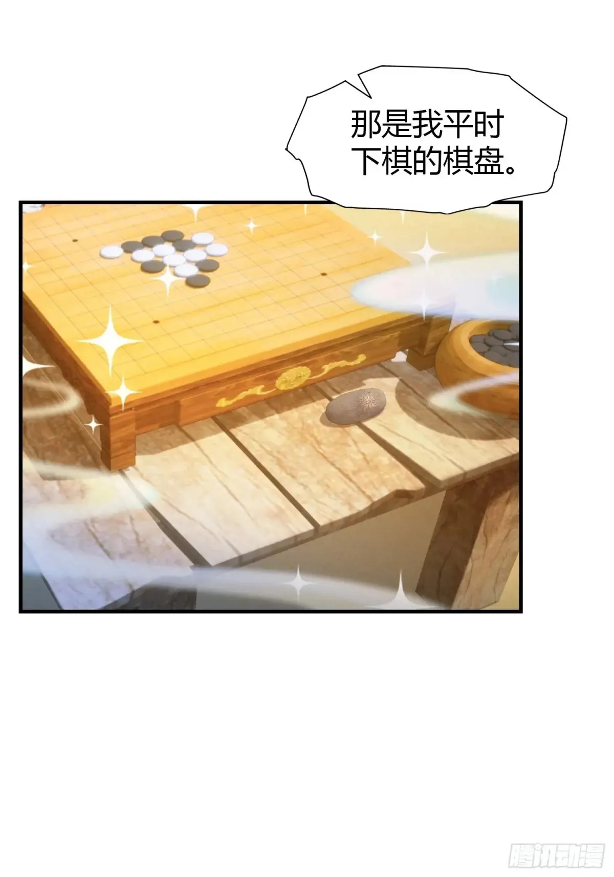 第44话 您就是大师本师？ 第34页
