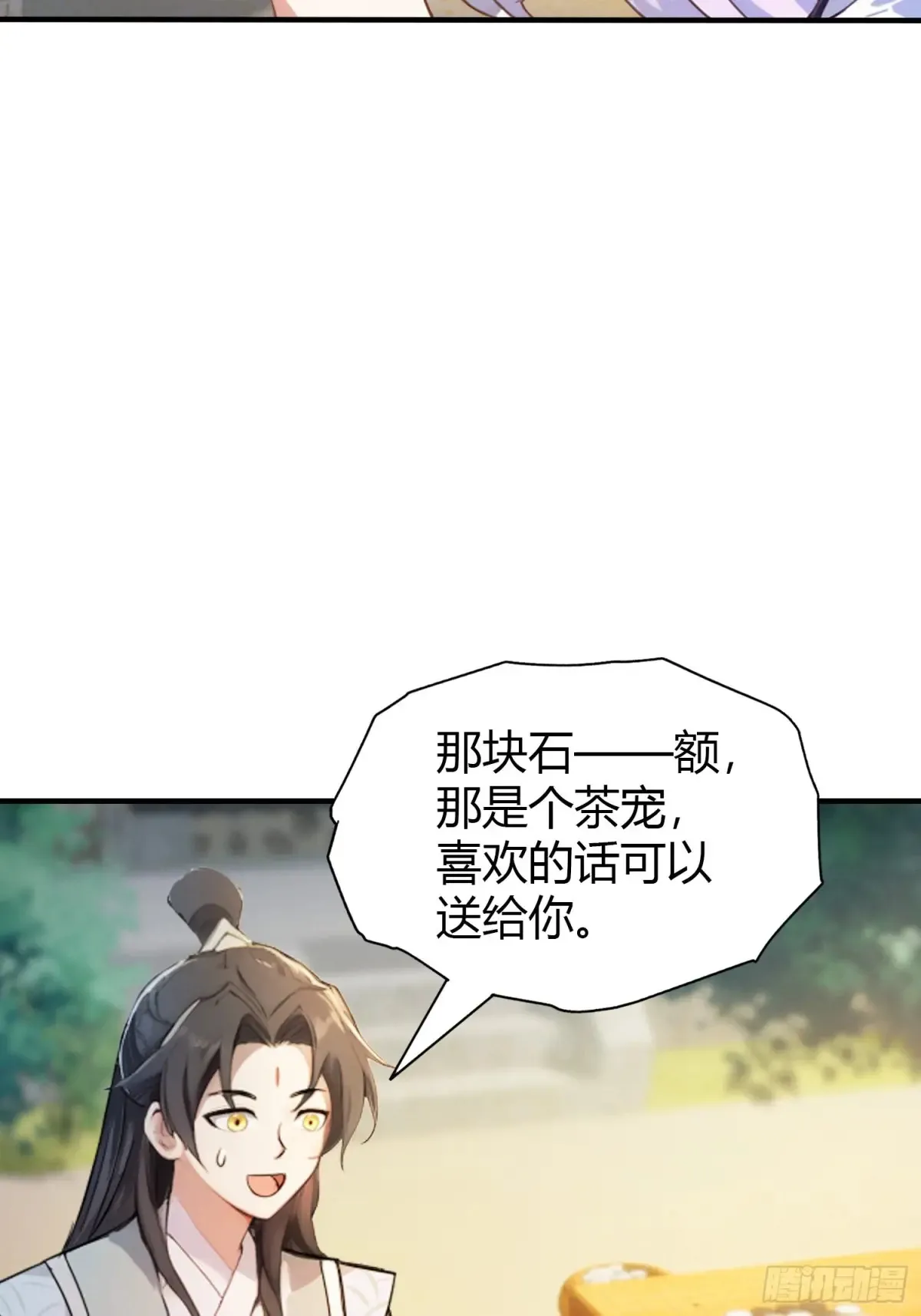 第44话 您就是大师本师？ 第36页