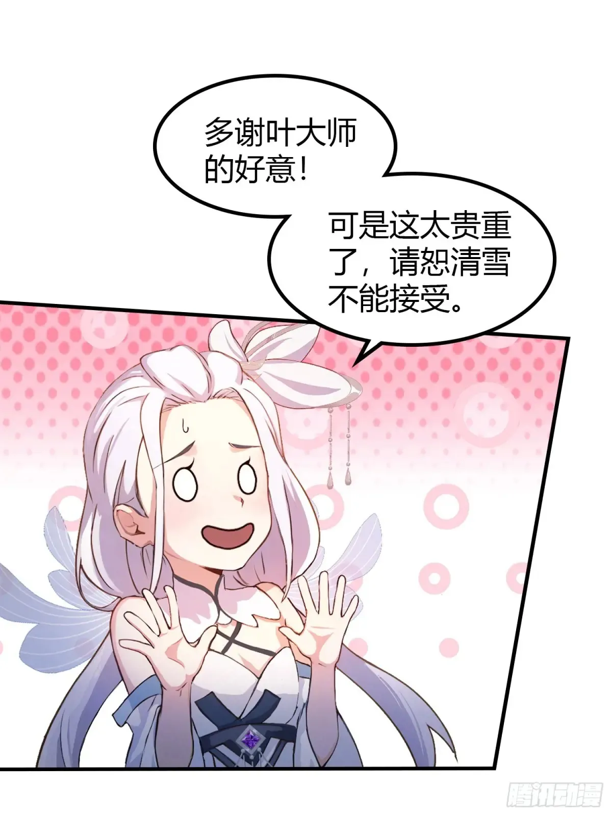 第44话 您就是大师本师？ 第38页