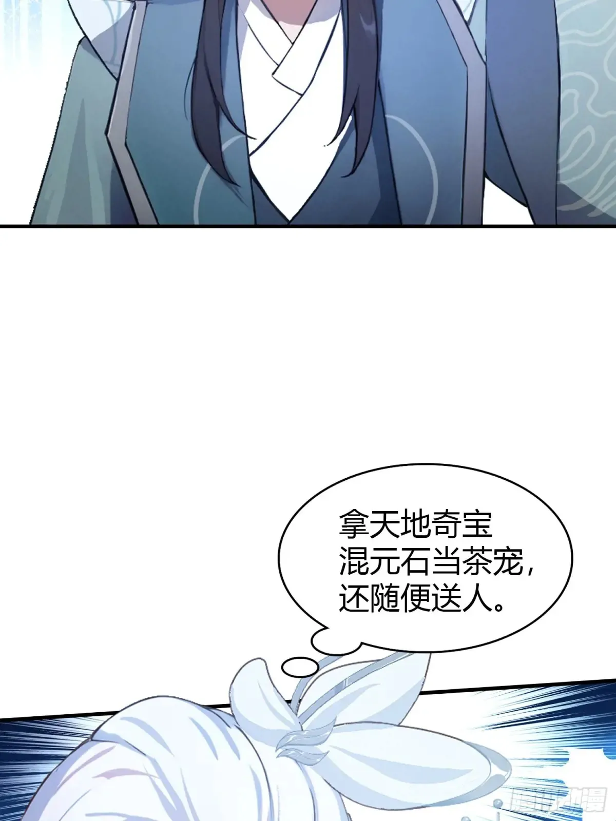 第44话 您就是大师本师？ 第40页