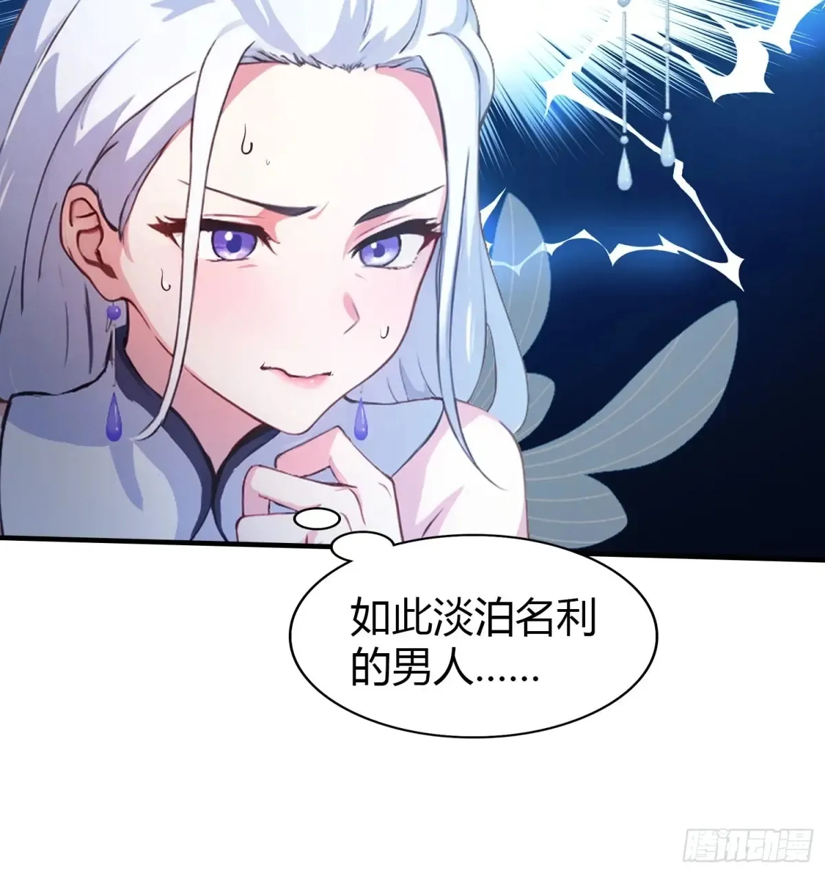 第44话 您就是大师本师？ 第41页