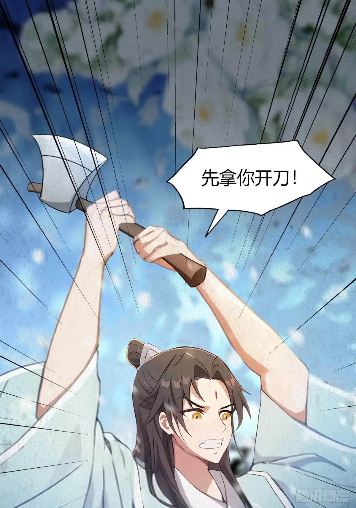 第45话 制作时长两年半！ 第24页