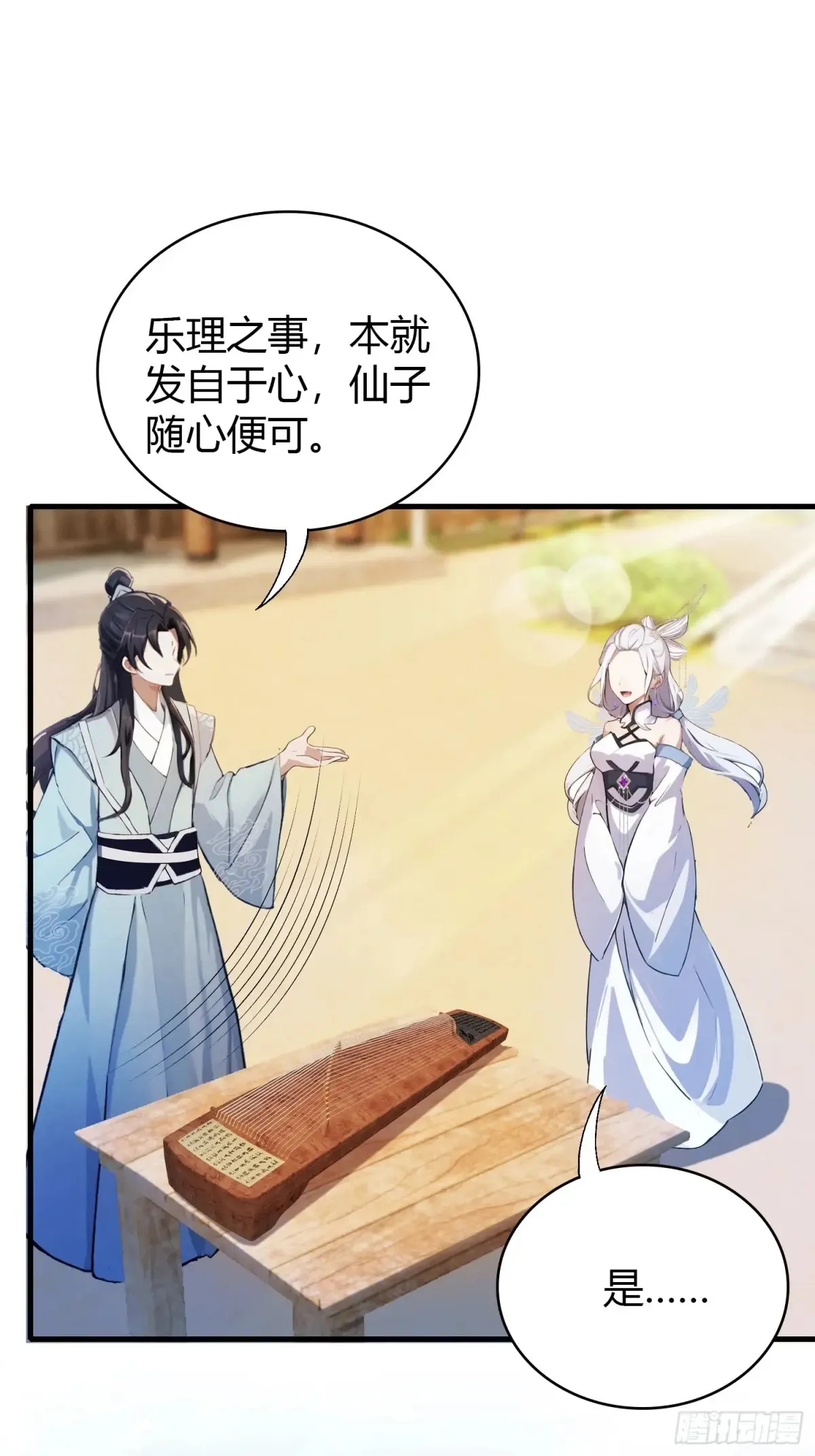 第46话 我的琴技平平无奇？ 第4页