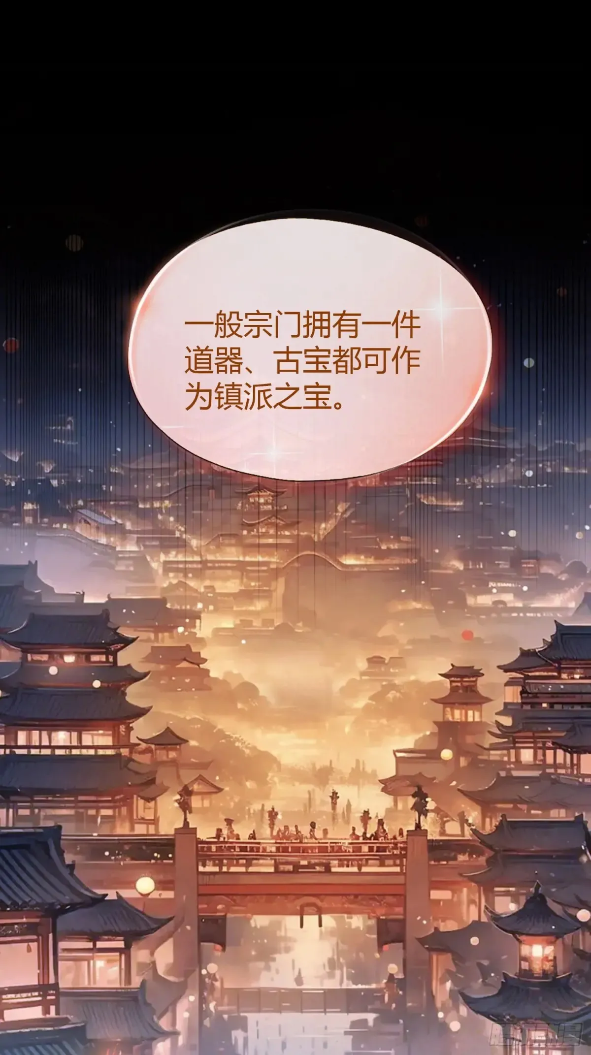 第46话 我的琴技平平无奇？ 第7页