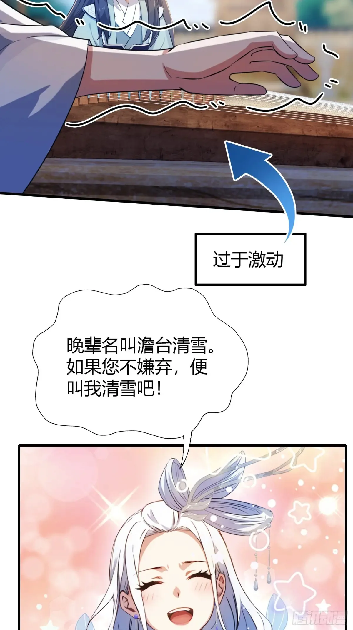 第46话 我的琴技平平无奇？ 第15页