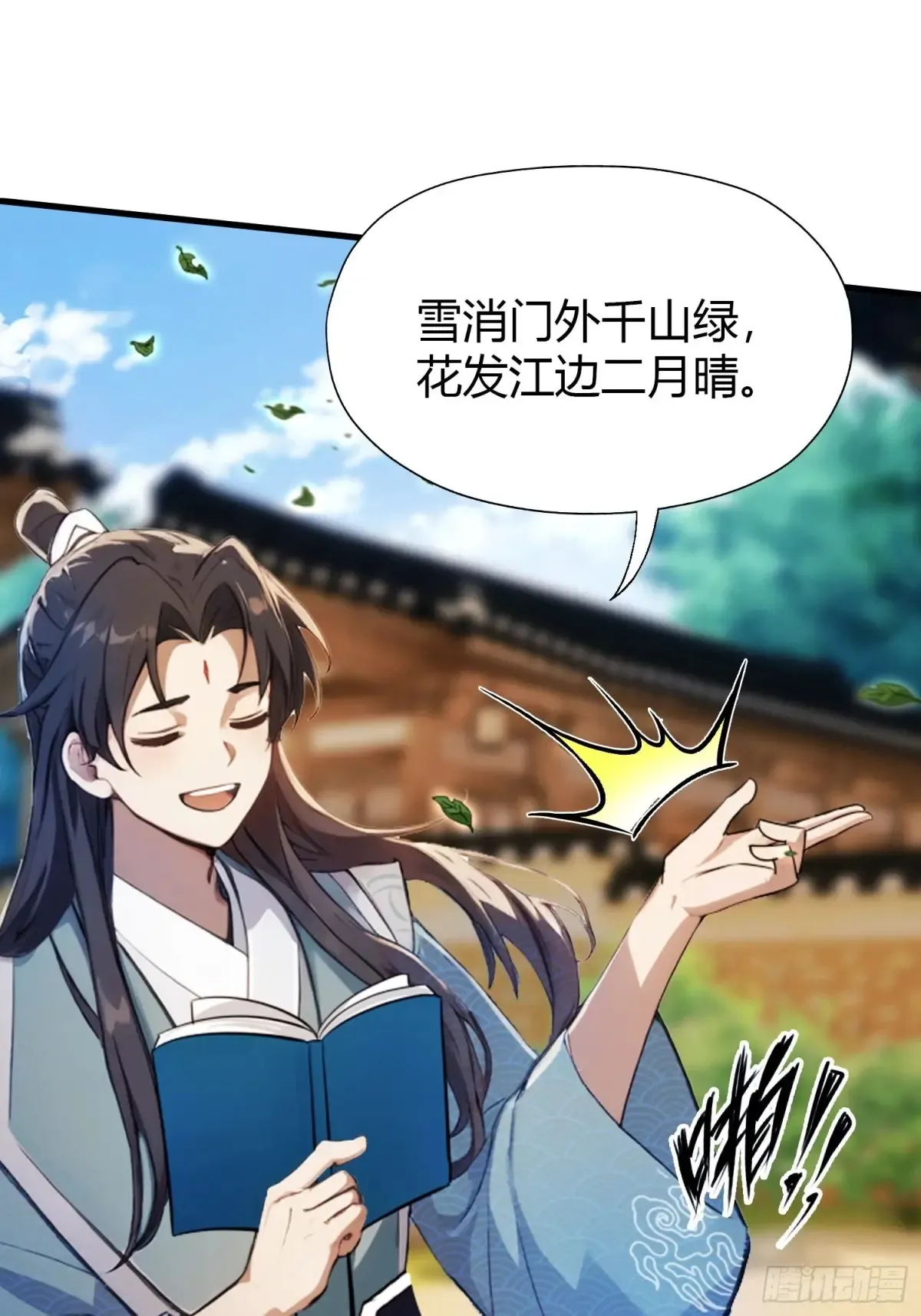 第46话 我的琴技平平无奇？ 第18页