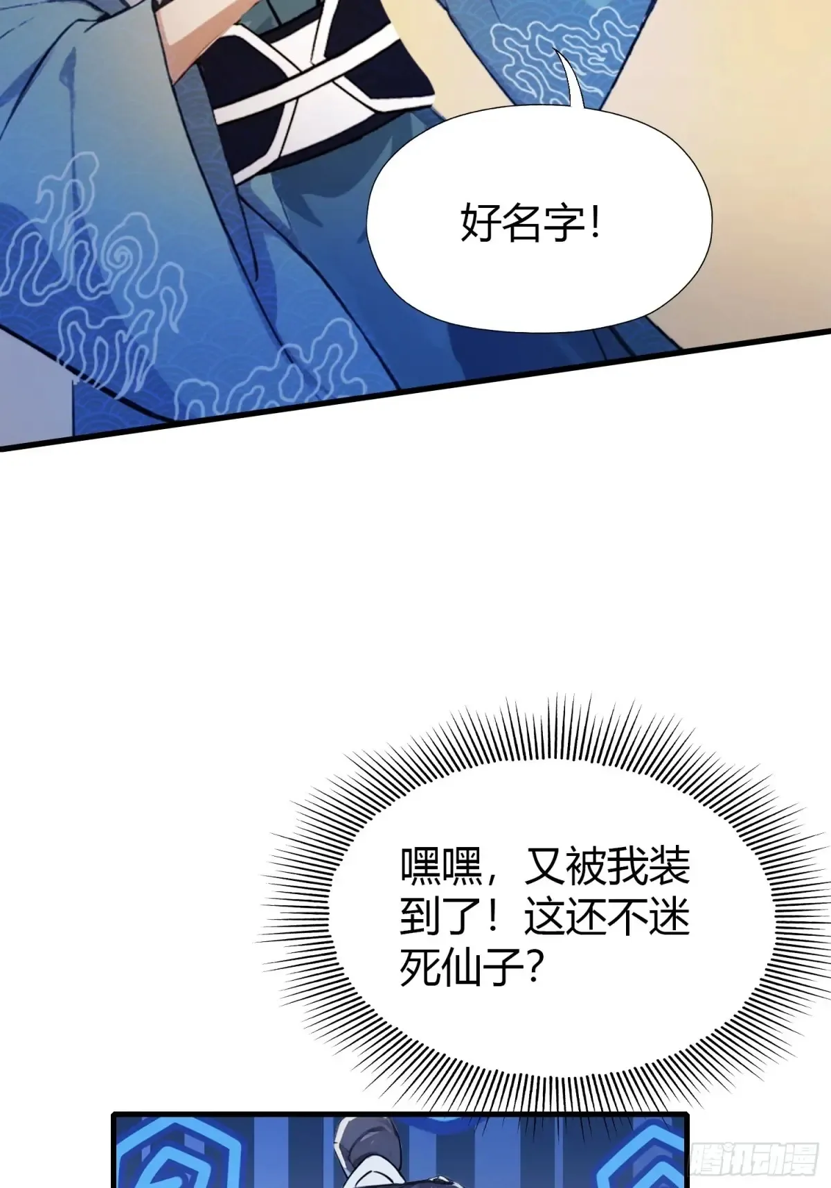 第46话 我的琴技平平无奇？ 第19页