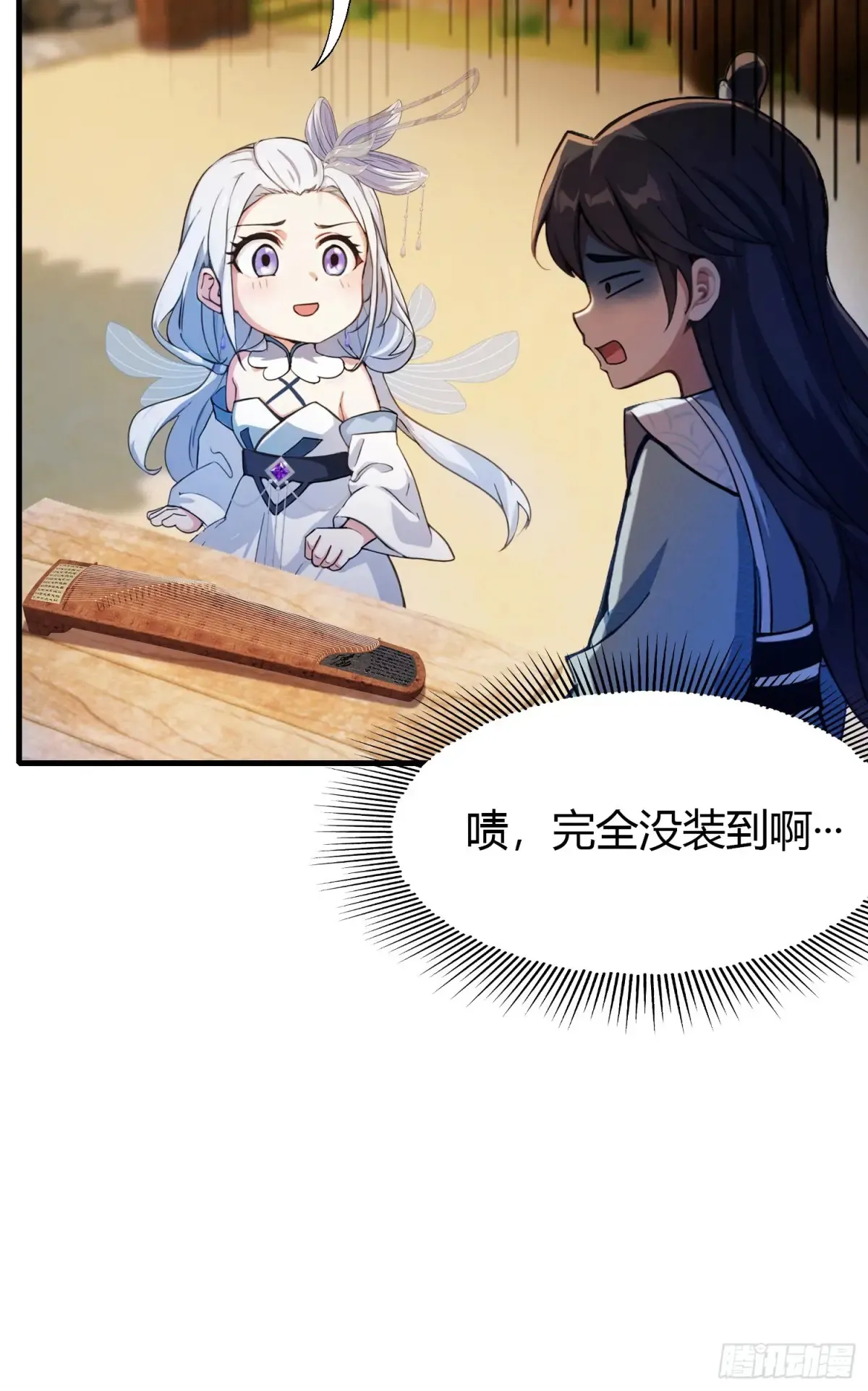 第46话 我的琴技平平无奇？ 第21页