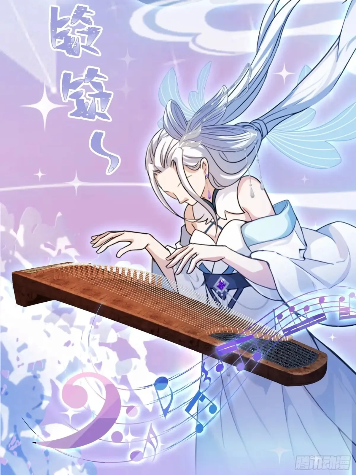 第46话 我的琴技平平无奇？ 第24页