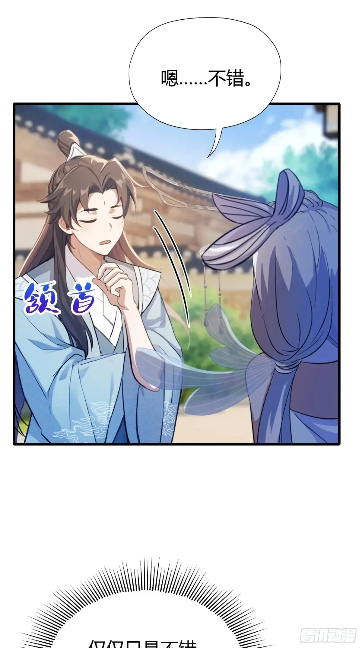 第46话 我的琴技平平无奇？ 第28页