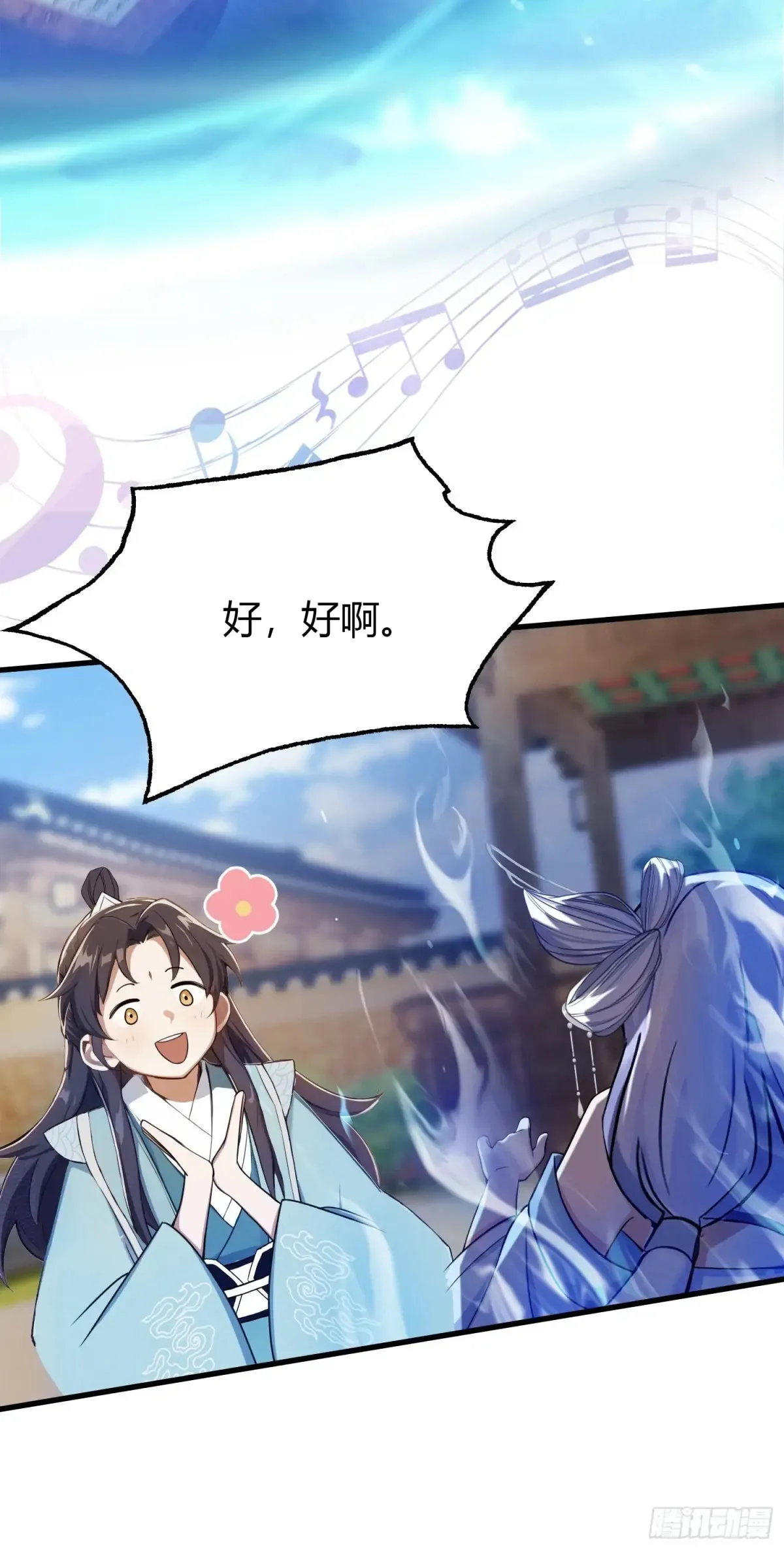 第46话 我的琴技平平无奇？ 第33页