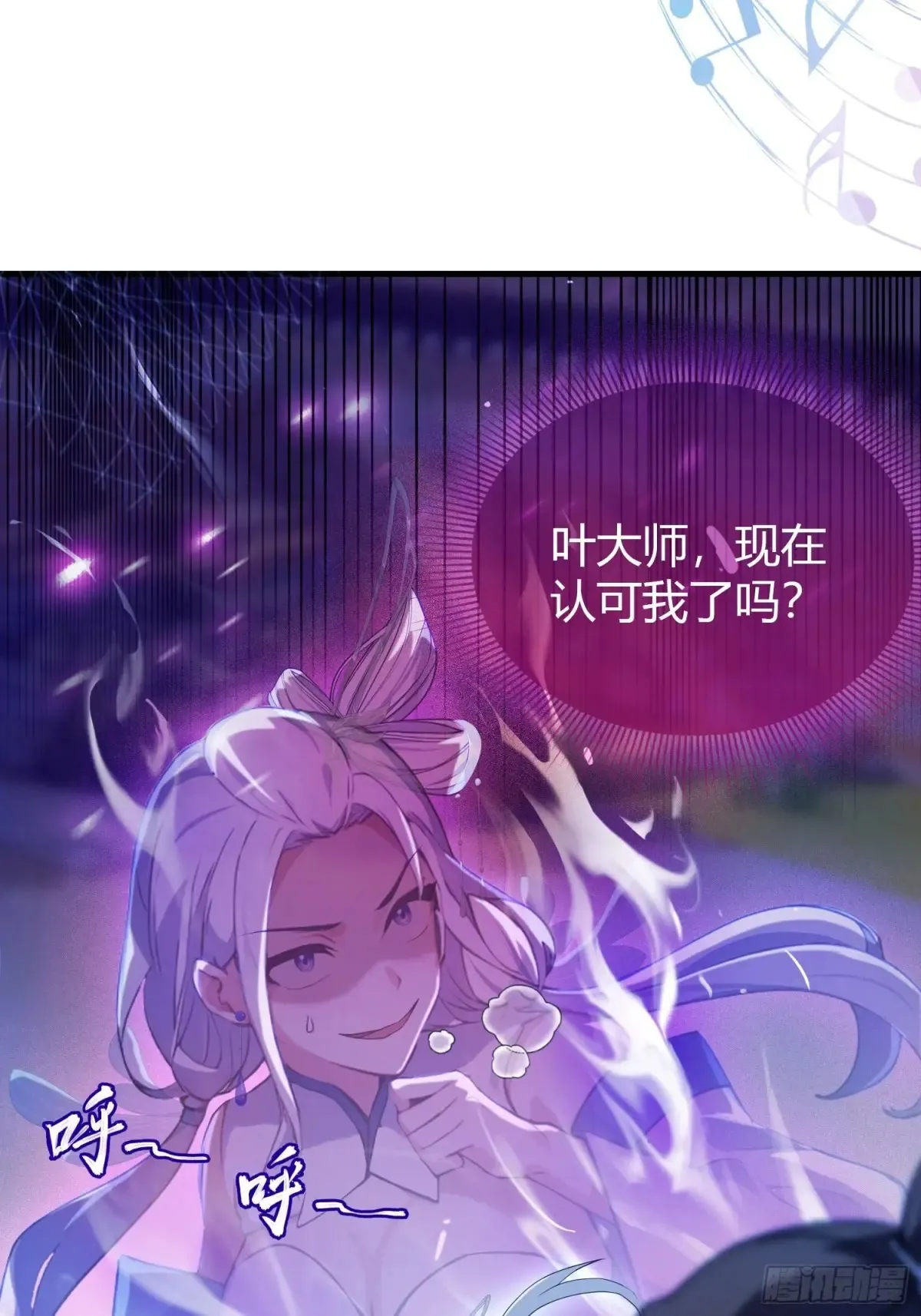 第46话 我的琴技平平无奇？ 第36页