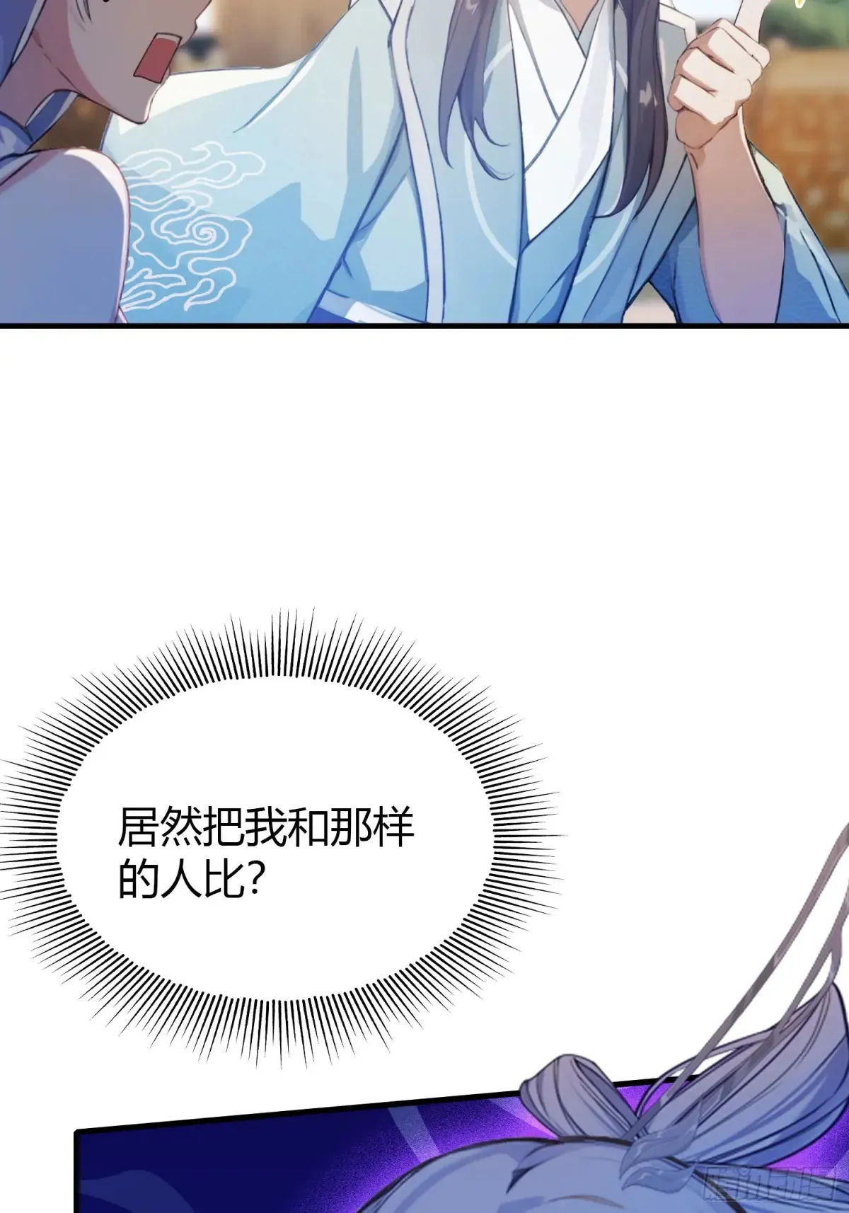 第47话 苦海，翻起爱恨！ 第9页