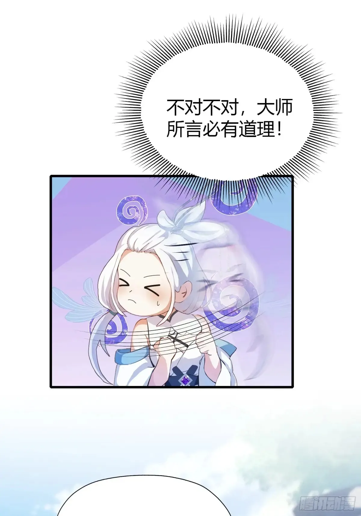 第47话 苦海，翻起爱恨！ 第11页