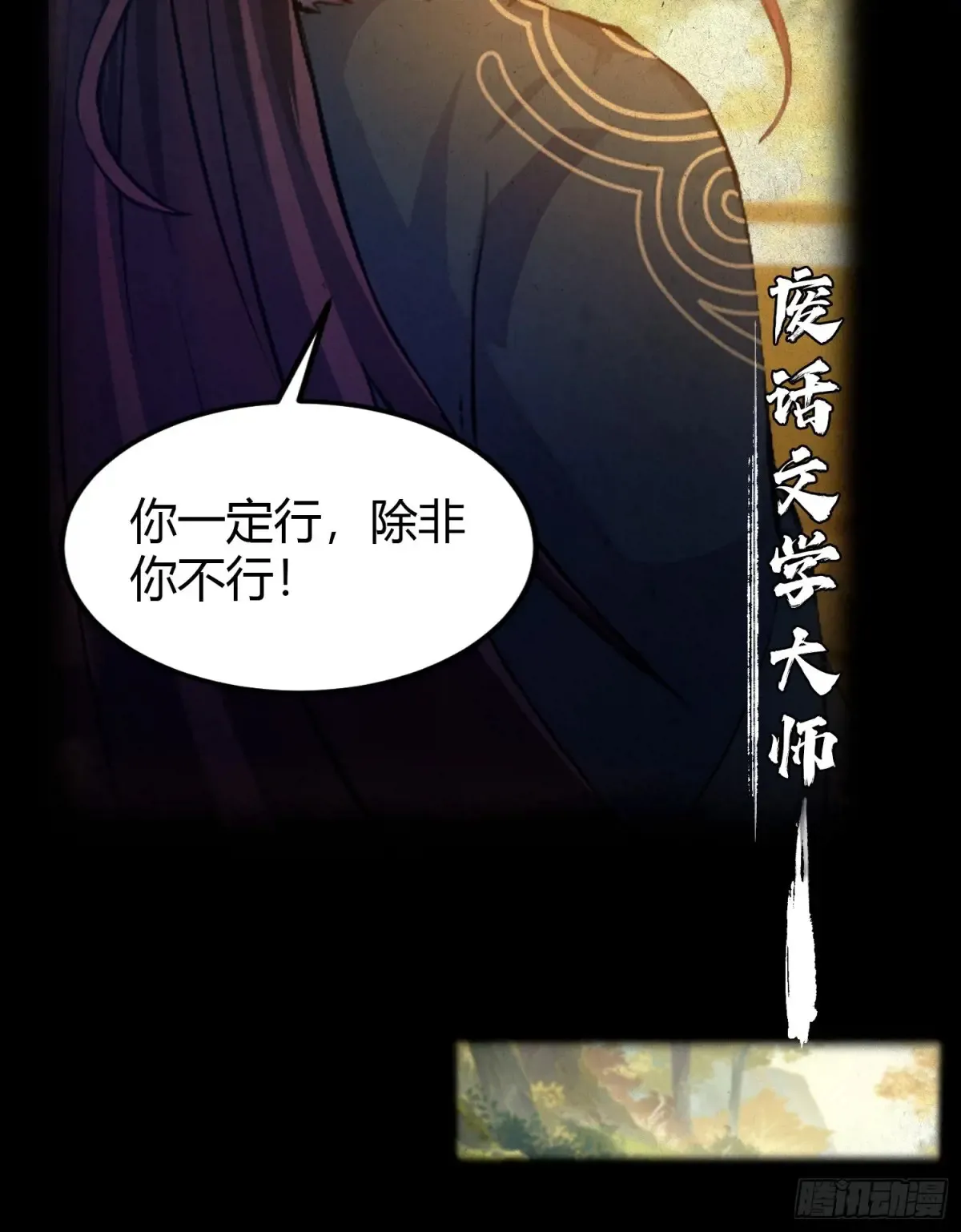 第47话 苦海，翻起爱恨！ 第20页