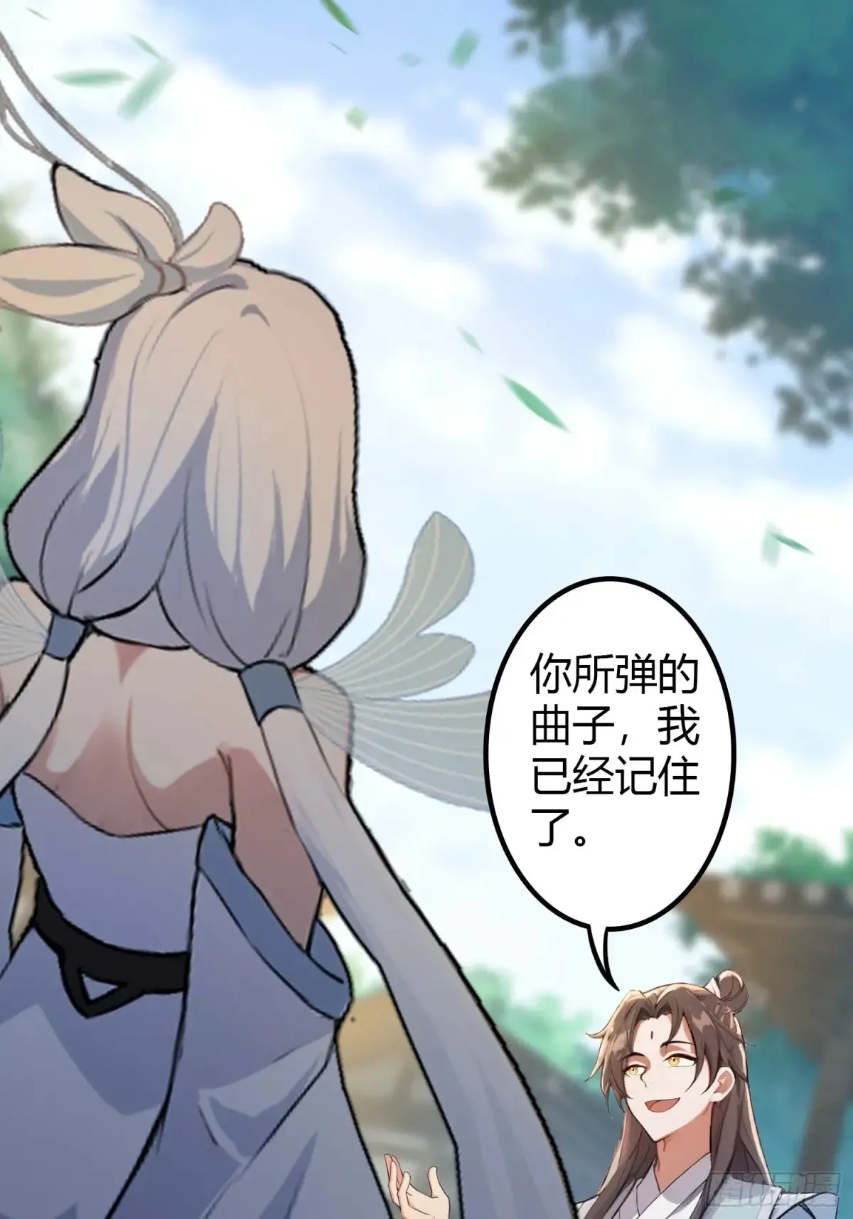 第47话 苦海，翻起爱恨！ 第26页