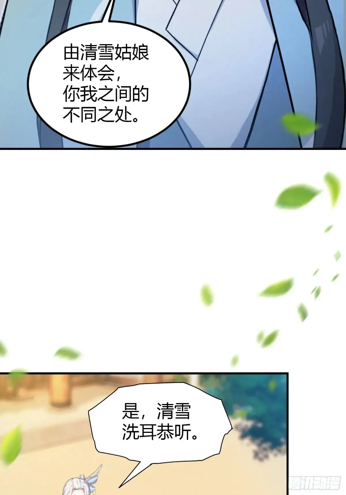 第47话 苦海，翻起爱恨！ 第31页