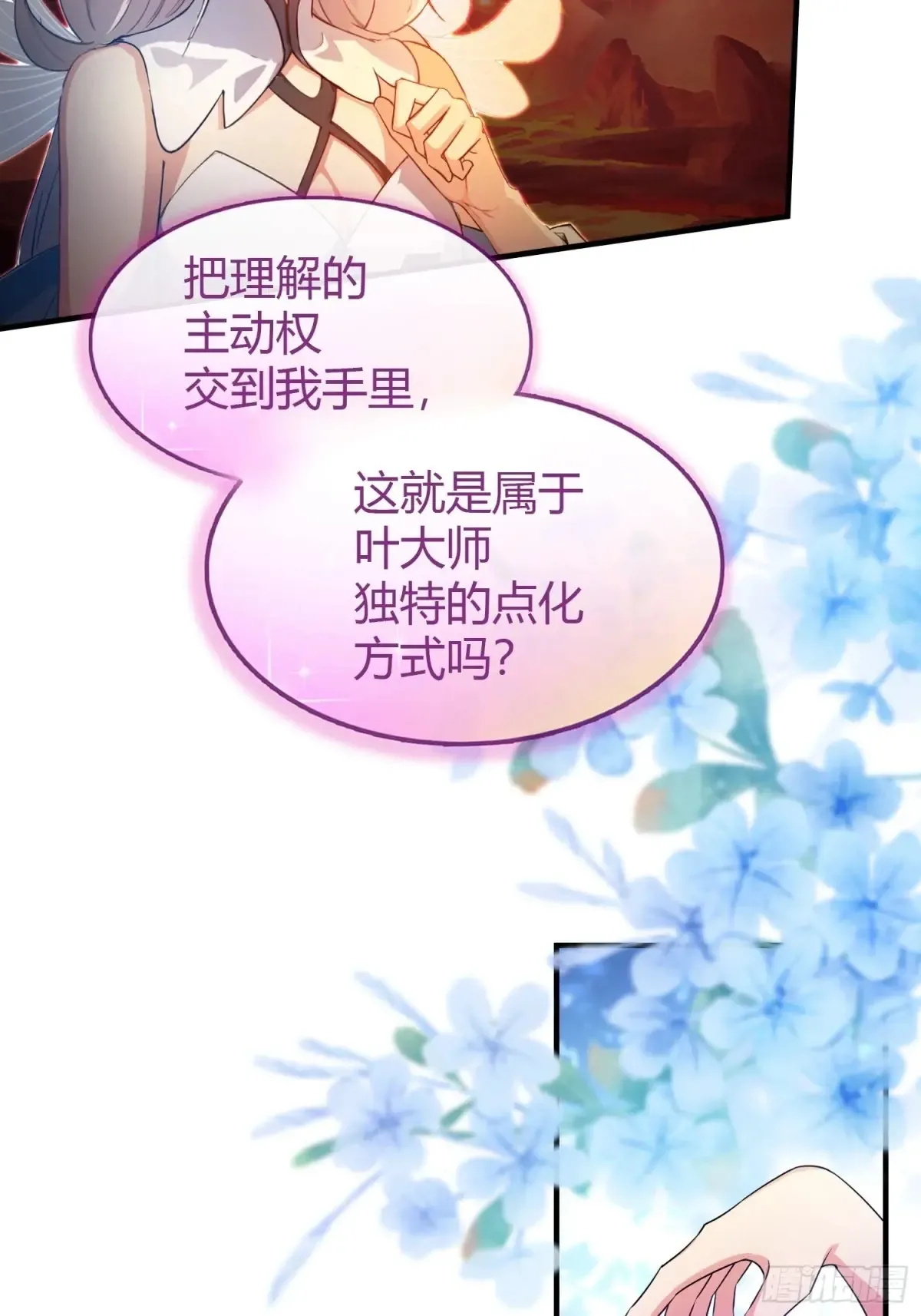 第47话 苦海，翻起爱恨！ 第34页