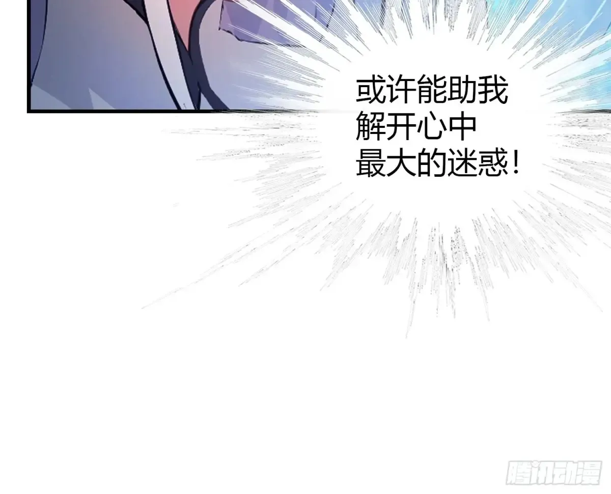 第48话 这首神曲你会吗？ 第14页