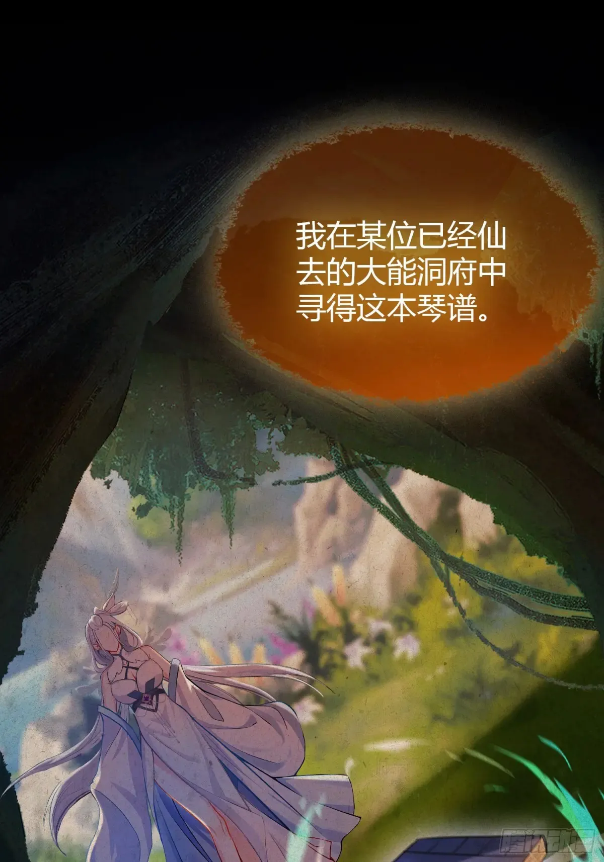 第48话 这首神曲你会吗？ 第24页