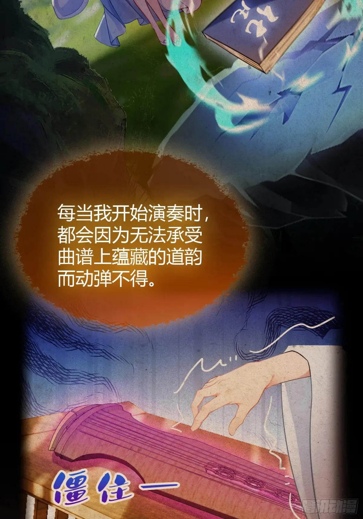 第48话 这首神曲你会吗？ 第25页