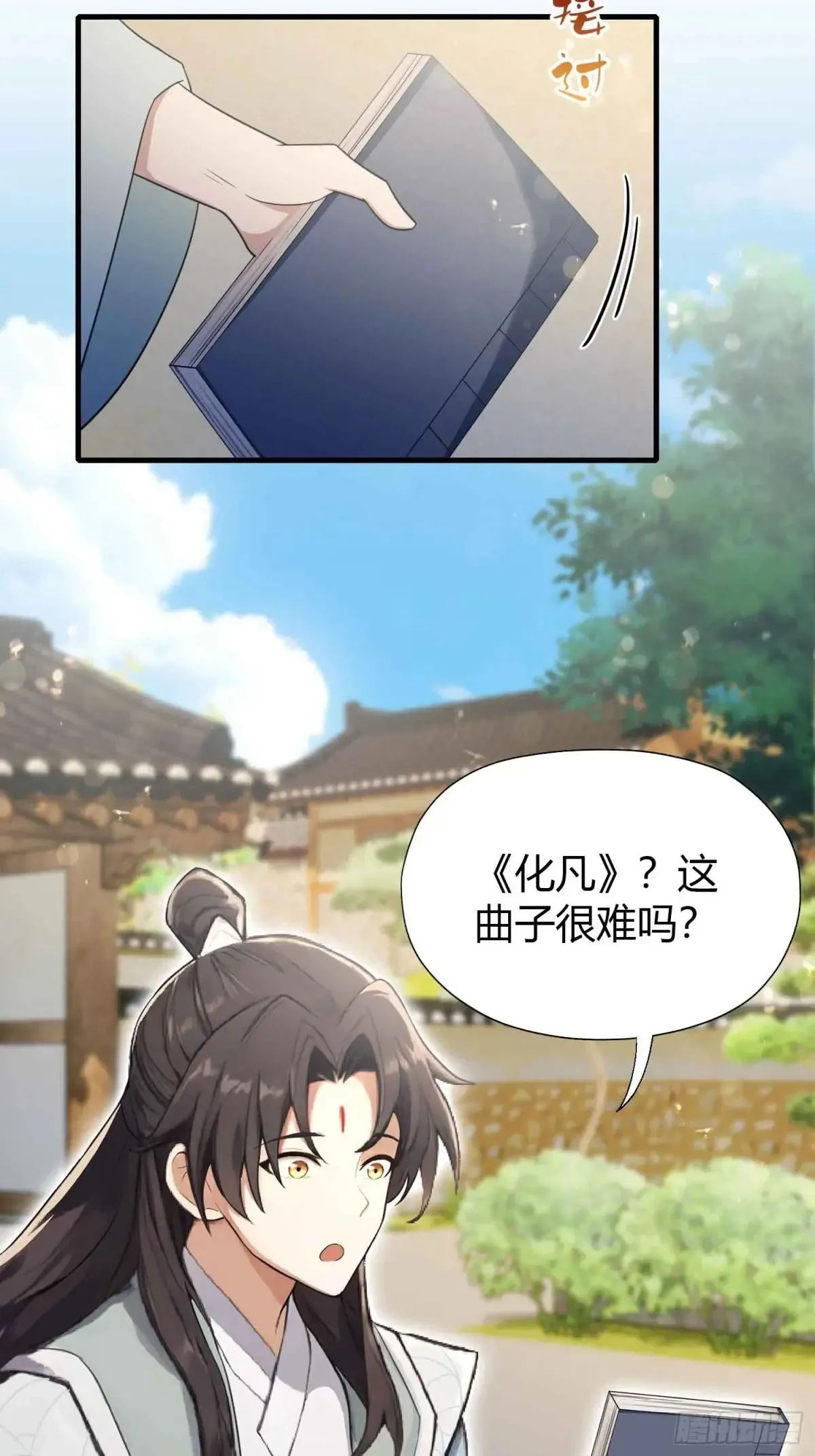 第48话 这首神曲你会吗？ 第33页