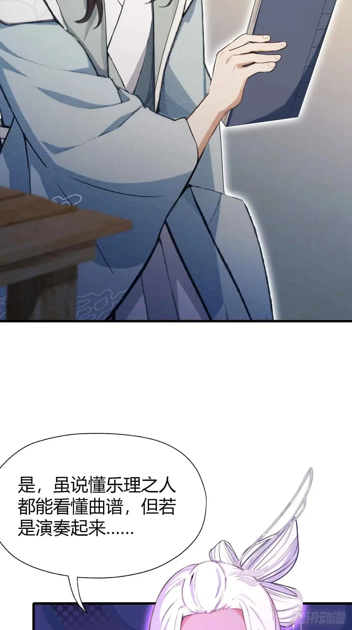 第48话 这首神曲你会吗？ 第34页
