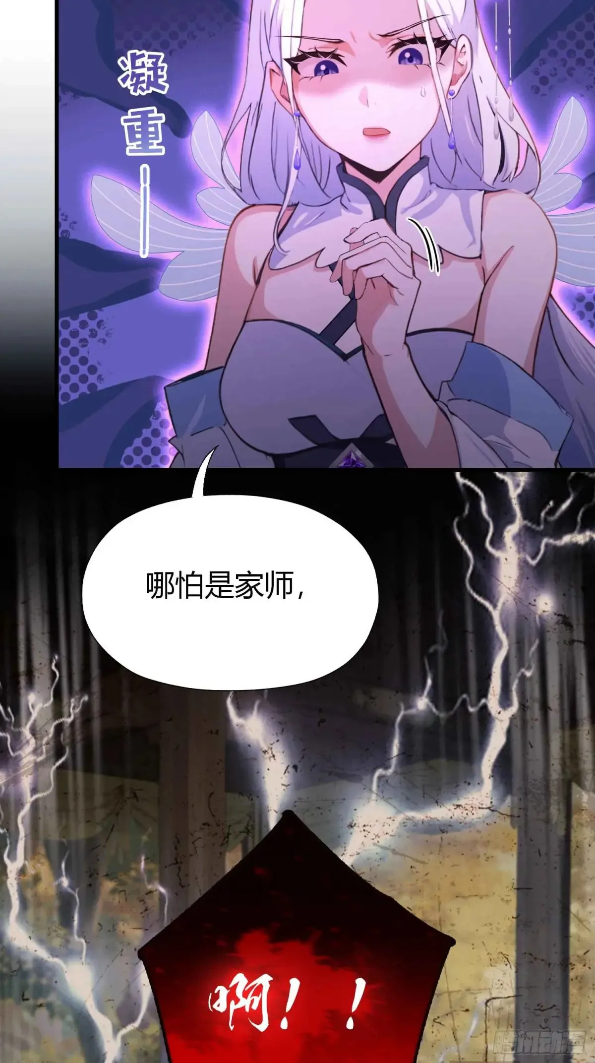 第48话 这首神曲你会吗？ 第35页
