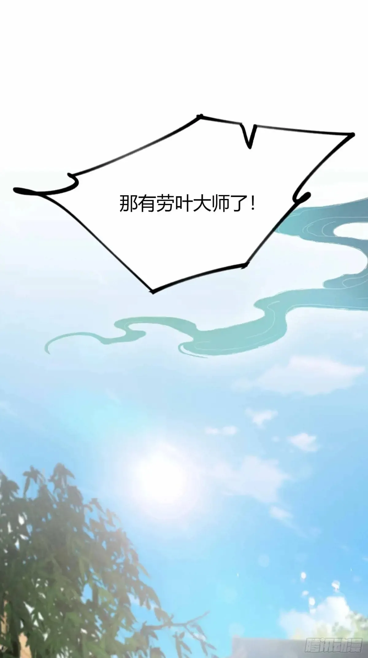 第49话 北境的震动 第6页