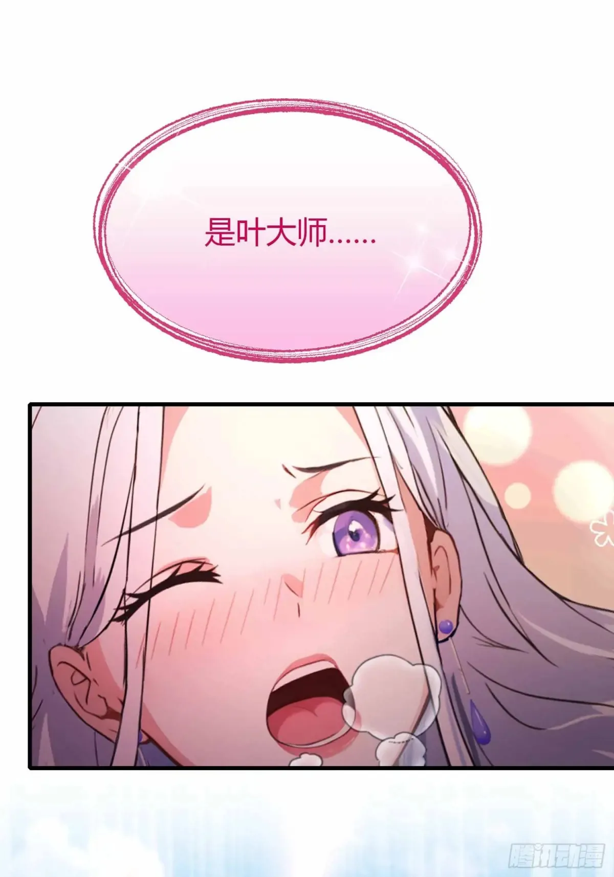 第49话 北境的震动 第25页