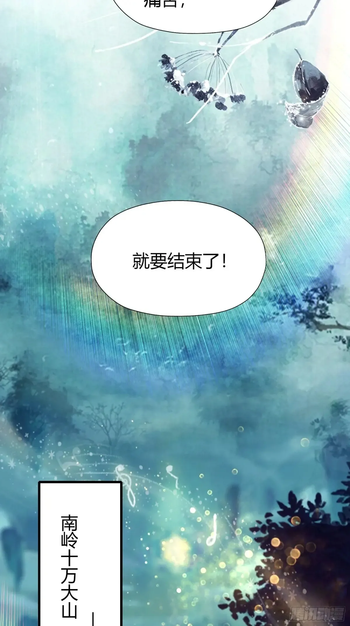 第50话 《化凡》的真相？ 第20页