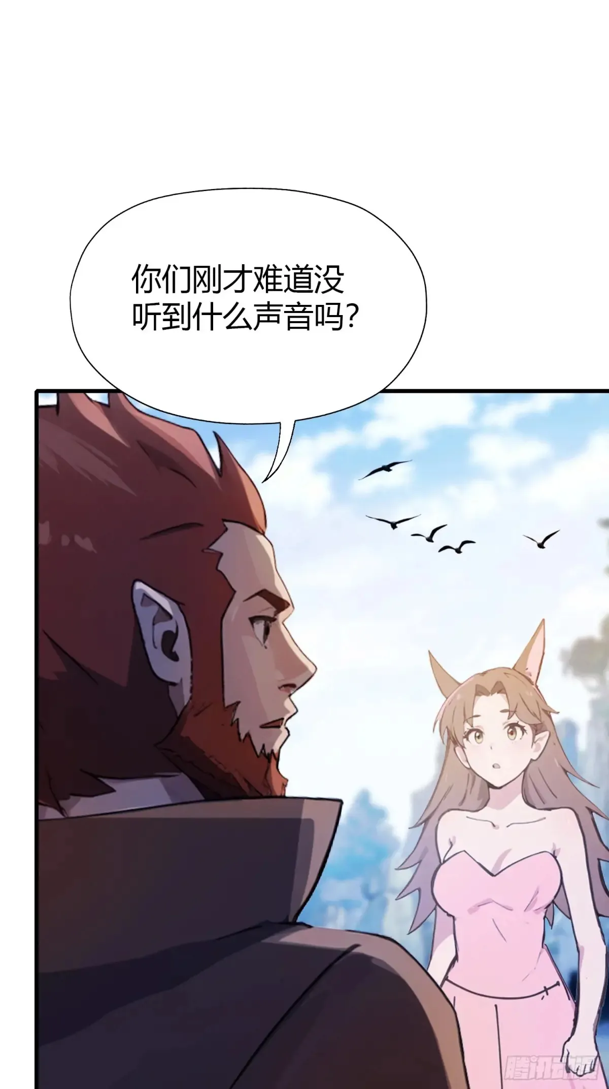 第50话 《化凡》的真相？ 第39页