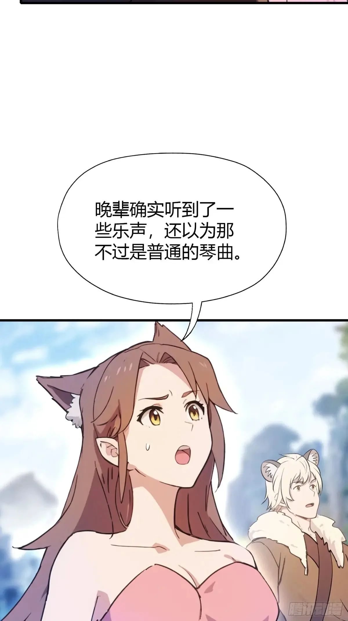 第50话 《化凡》的真相？ 第40页