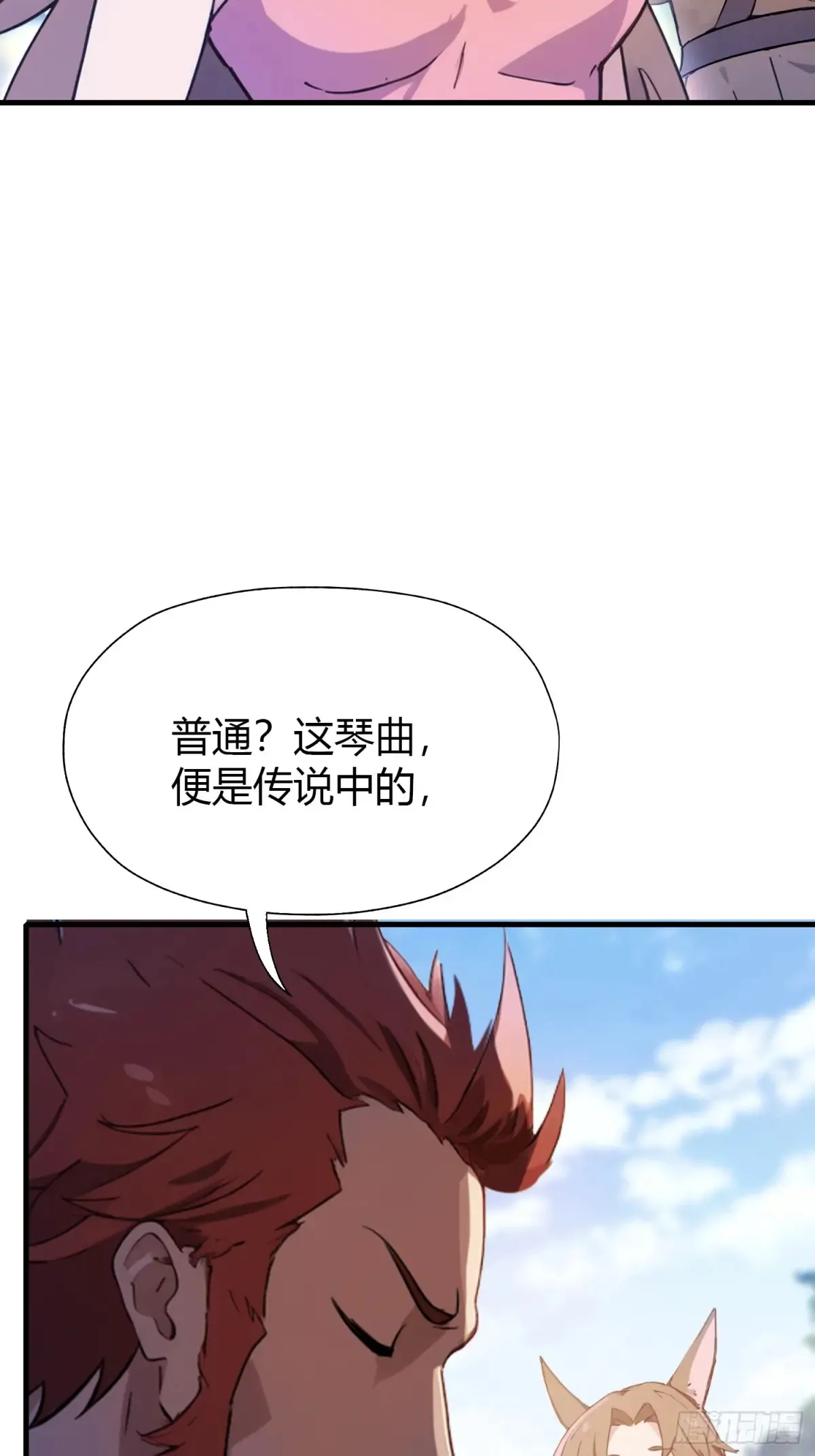 第50话 《化凡》的真相？ 第41页
