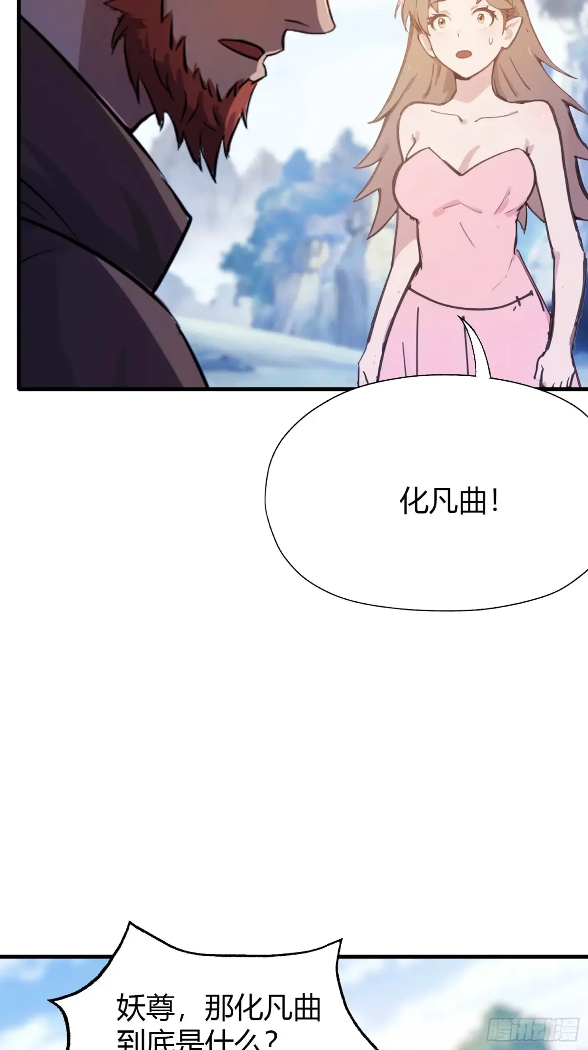 第50话 《化凡》的真相？ 第42页
