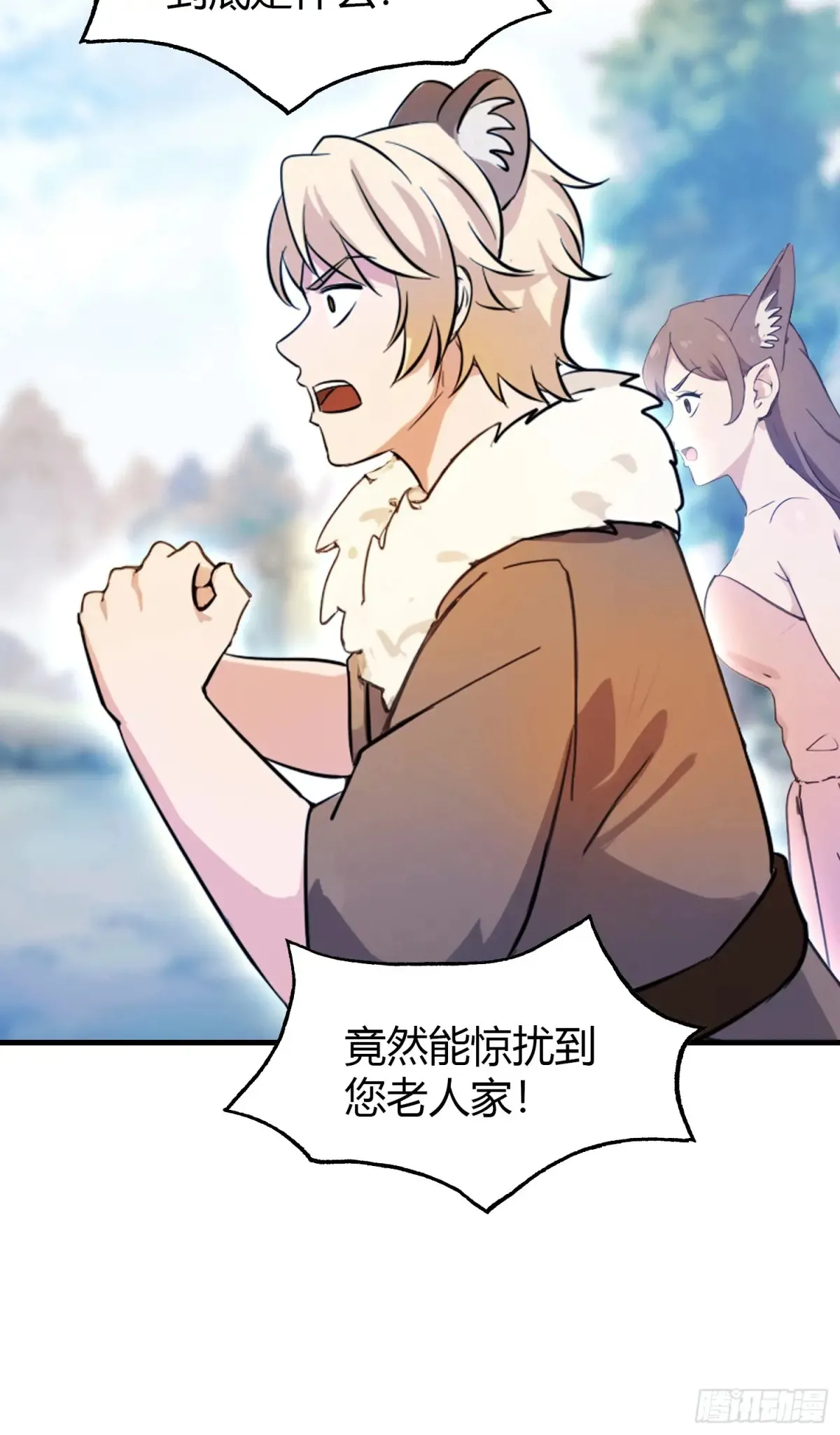 第50话 《化凡》的真相？ 第43页